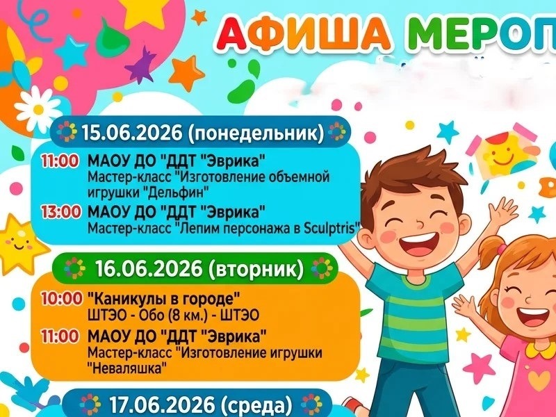 Афиша мероприятий с 15 по 19 июня.