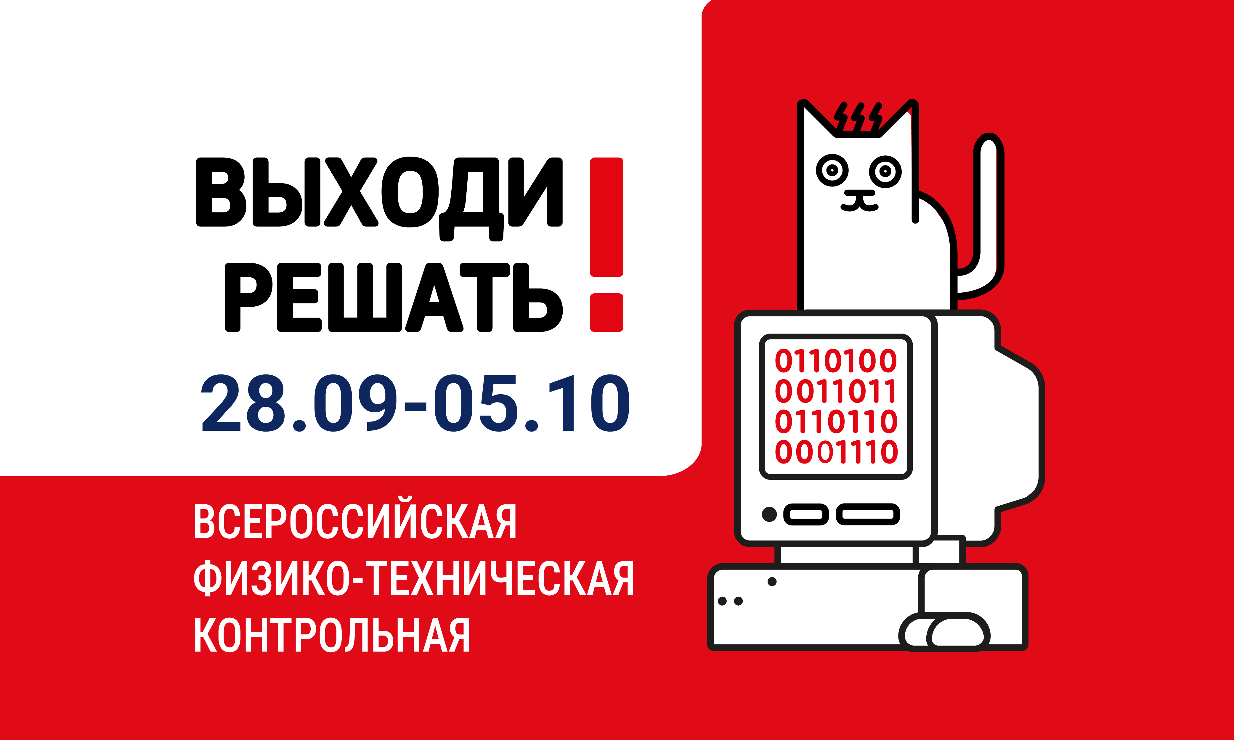 Всероссийская физико-техническая контрольная «Выходи решать» 3.09.23г..